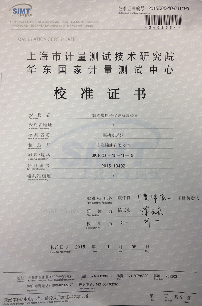 上海市計量測試技術研究院 華