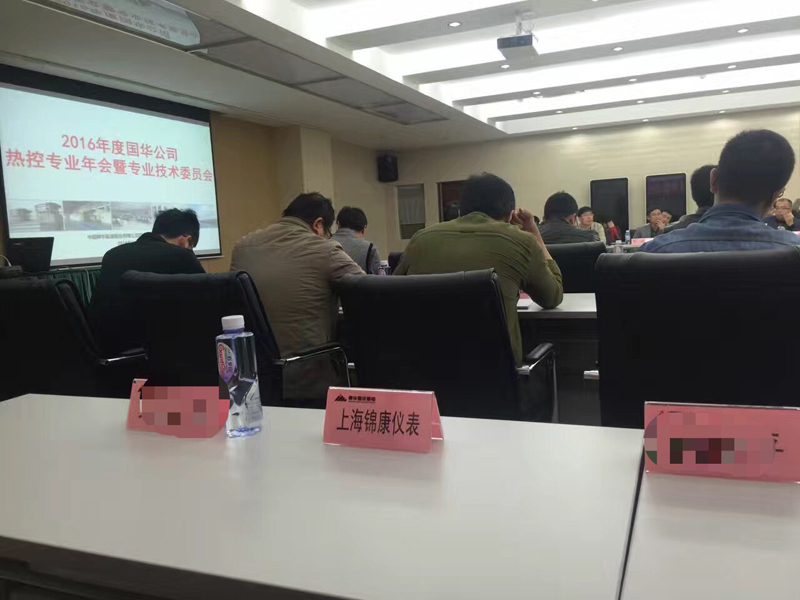 2016年參加國(guó)華公司熱控專業(yè)技術(shù)監(jiān)督會(huì)議